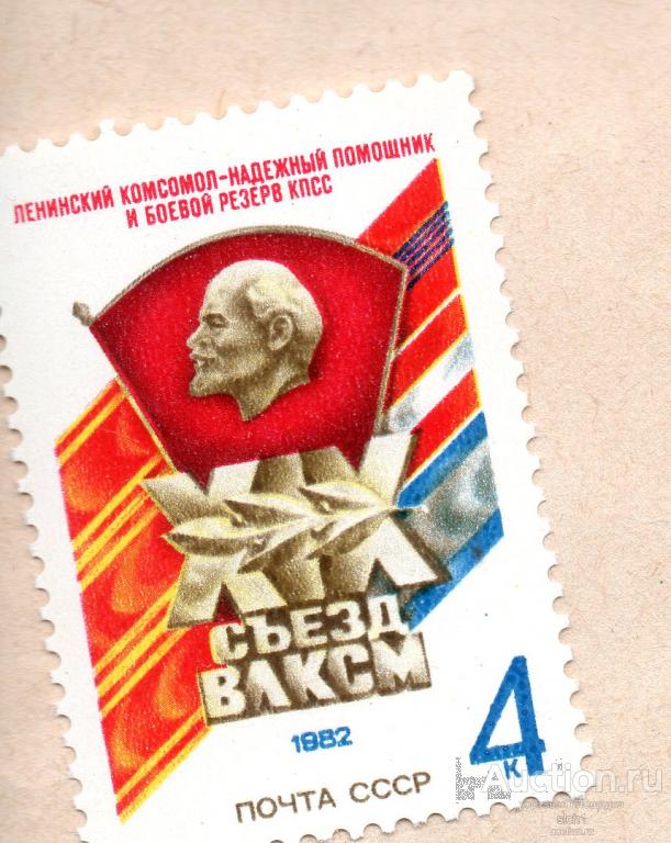 СССР 1982  XIX съезд ВЛКСМ ** ЧИСТ