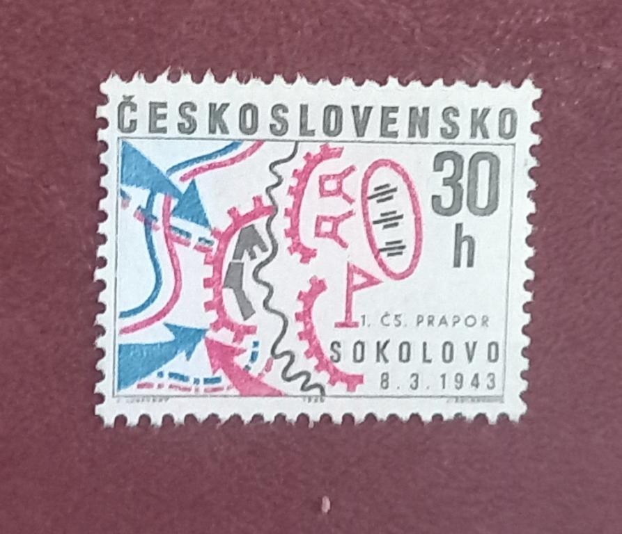 Чехословакия 1968 год Соколово сражение, 25 лет  MNH