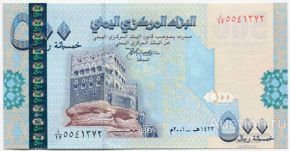 Йемен 500 риалов 2001 г. KM 31 UNC