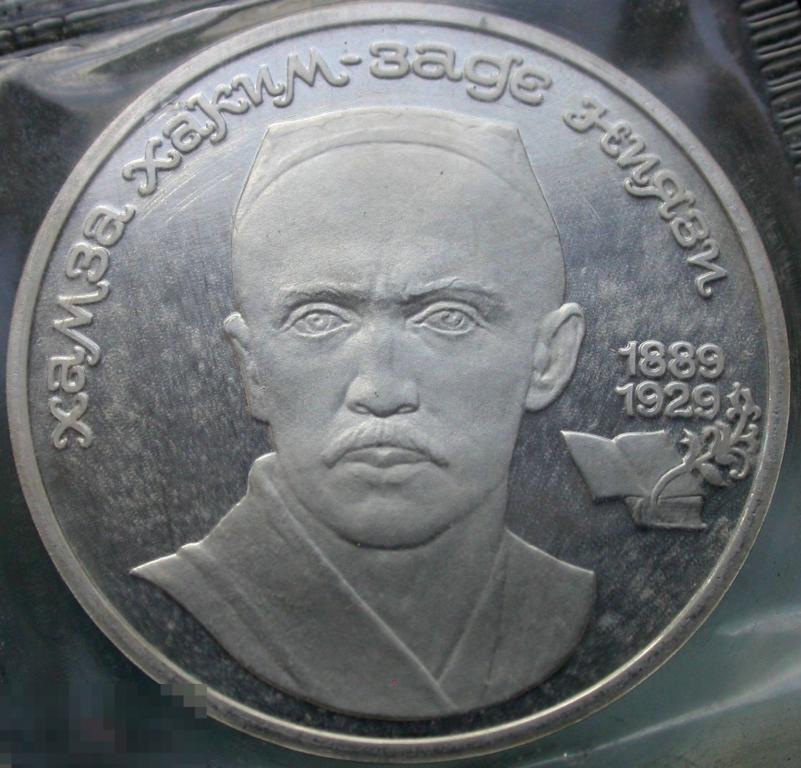 СССР. Юбилейный рубль. Ниязи. 1989 год. Пруф в банковской запайке.