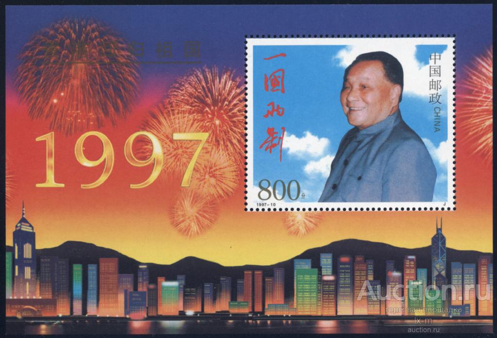 Китай 1997 г. Возвращение Гонконга блок MNH**