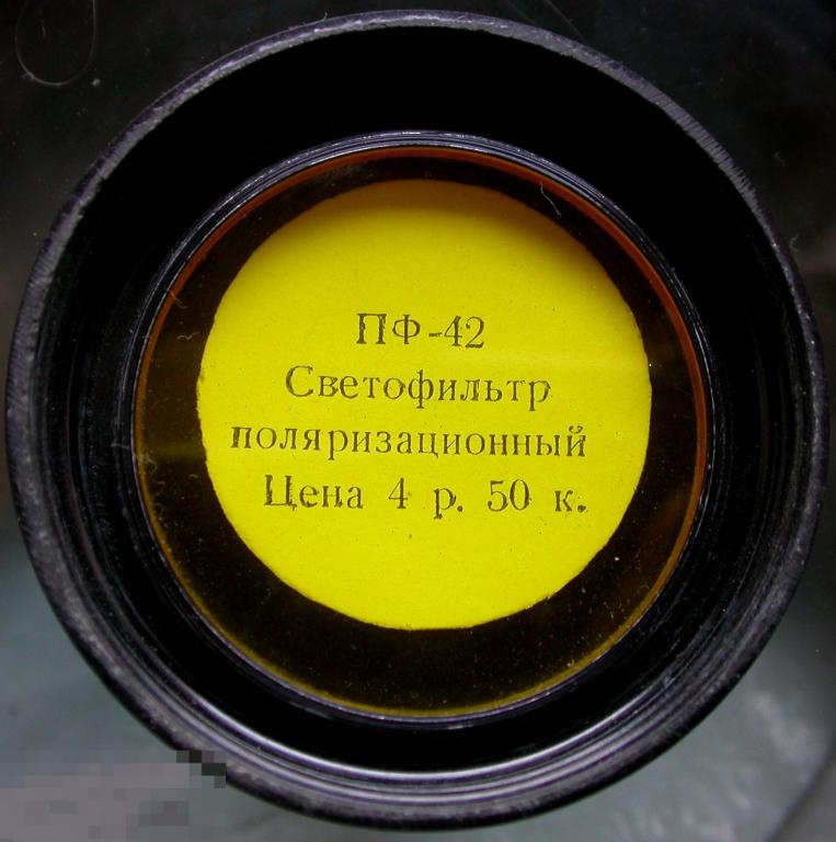 СССР. Светофильтр желтый ЖС-17 40.5х0.5. В карболитовой капсуле.