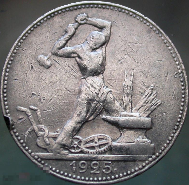 Полтинник СССР. 50 копеек. (П.Л). 1925 год.