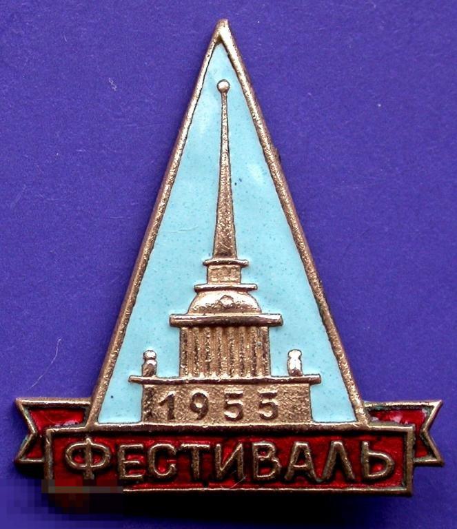 СССР. Нечастый советский знак. Фестиваль. 1955 год. Тяжелый металл, горячая эмаль.