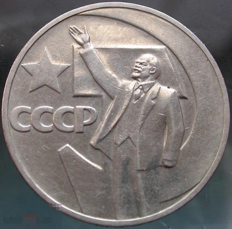 СССР. Юбилейный рубль. 50 лет Советской власти. 1967 год. Великолепный.