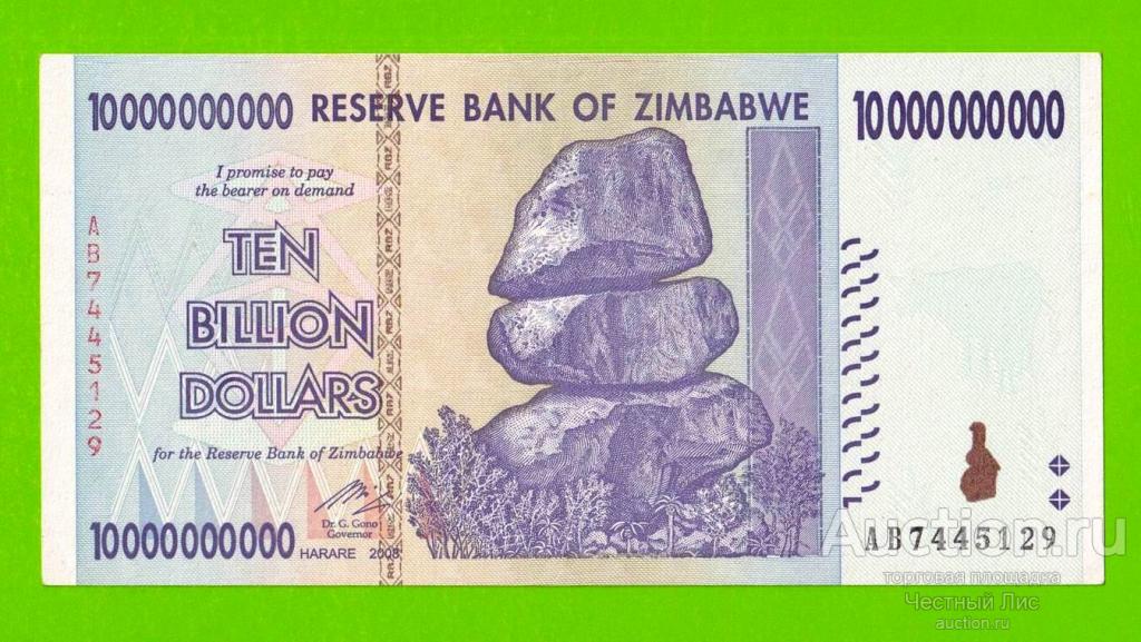 Зимбабве - 10000000000 / 10 миллиардов долларов - 2008 (AB) - aUNC-!!!