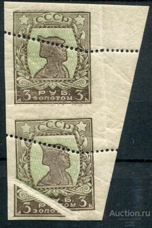 + СССР 1924 № 123 Золотой стандарт тип I без ВЗ складка бумаги аннулят **