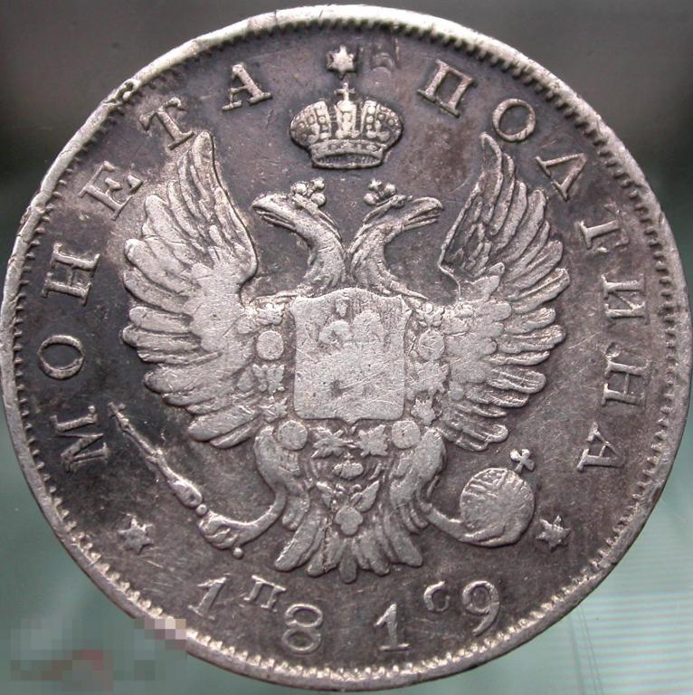 Царская Россия. Серебряная монета полтина. 1819 год. (ПС). Редкое состояние.