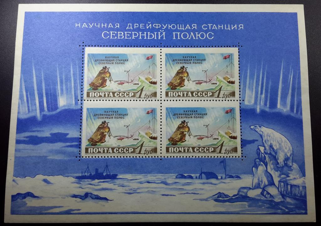 48. 1958 г. № 2229. Научная станция СЕВЕРНЫЙ ПОЛЮС