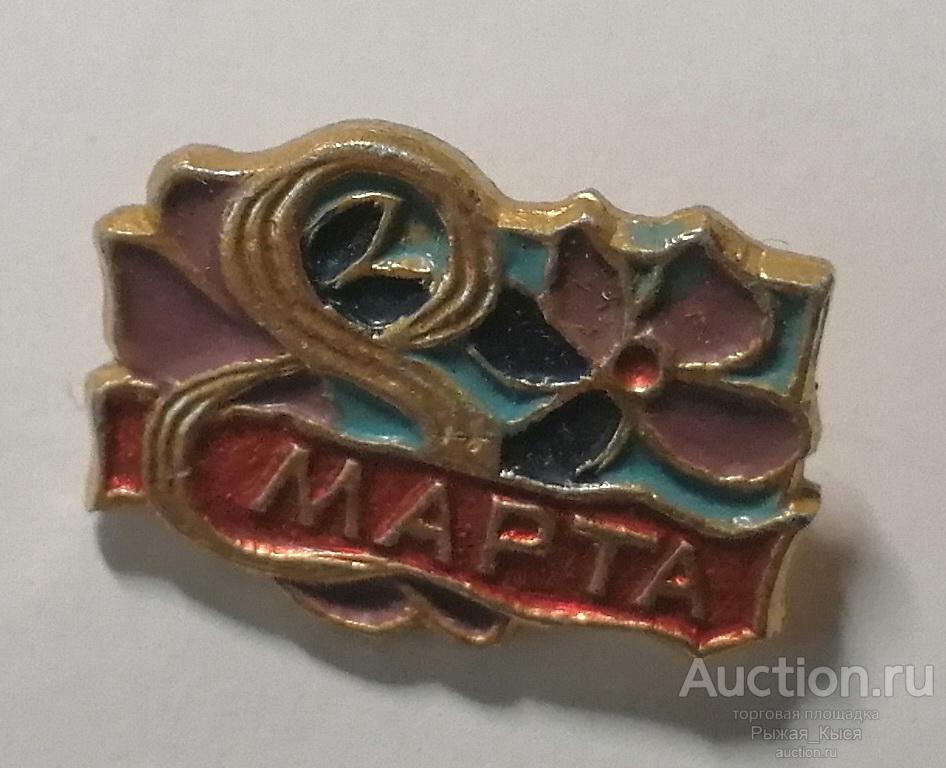 8 марта Международный женский день (83540)