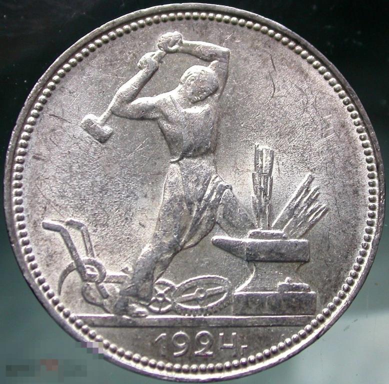 РСФСР. Серебряный полтинник 1924 года. П.Л. Суперсостояние.