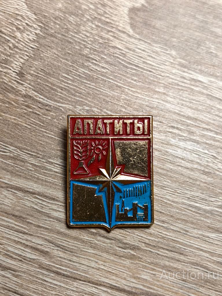 ЗНАК ГОРОД ГЕРБ АПАТИТЫ