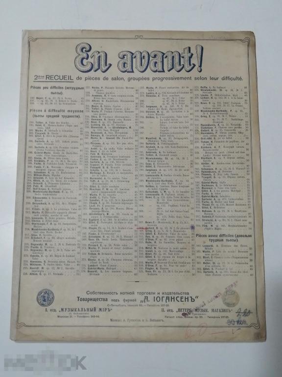 Старинные ноты "ПЬЕСЫ"  Царская Россия