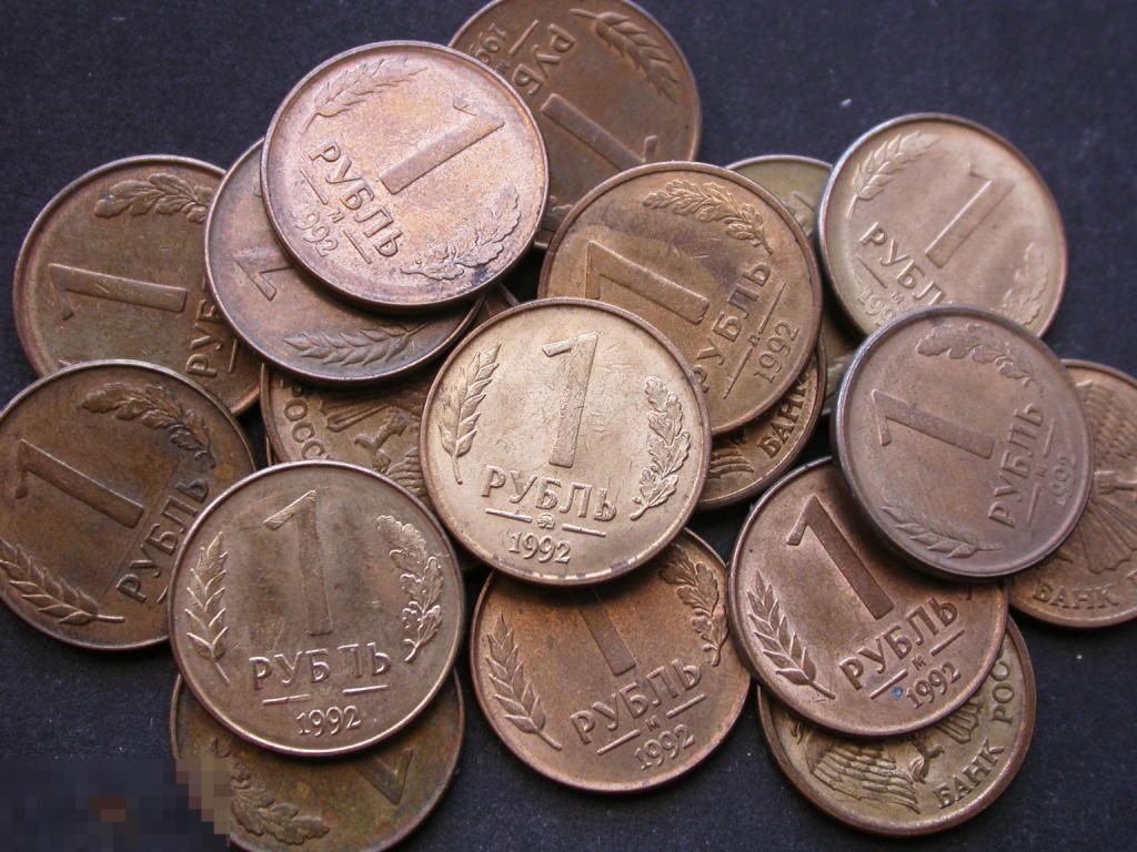 Одним лотом 100 монет по 1 рублю. 1992 год.