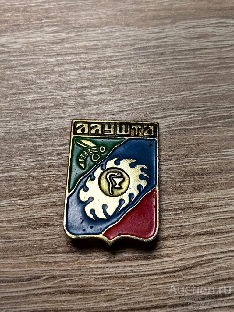 ЗНАК ГОРОД ГЕРБ АЛУШТА