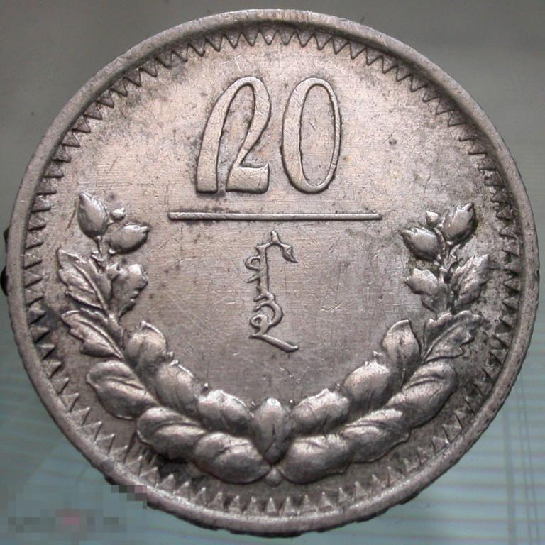 Редкость! Серебряные монеты мира. Старая Монголия. 20 мунгу 1925 года.