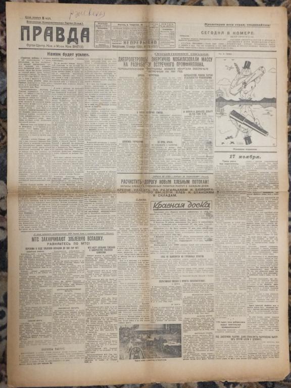 Газета Правда 17 ноября 1930 г. Организовать наступление на капиталистические элементы