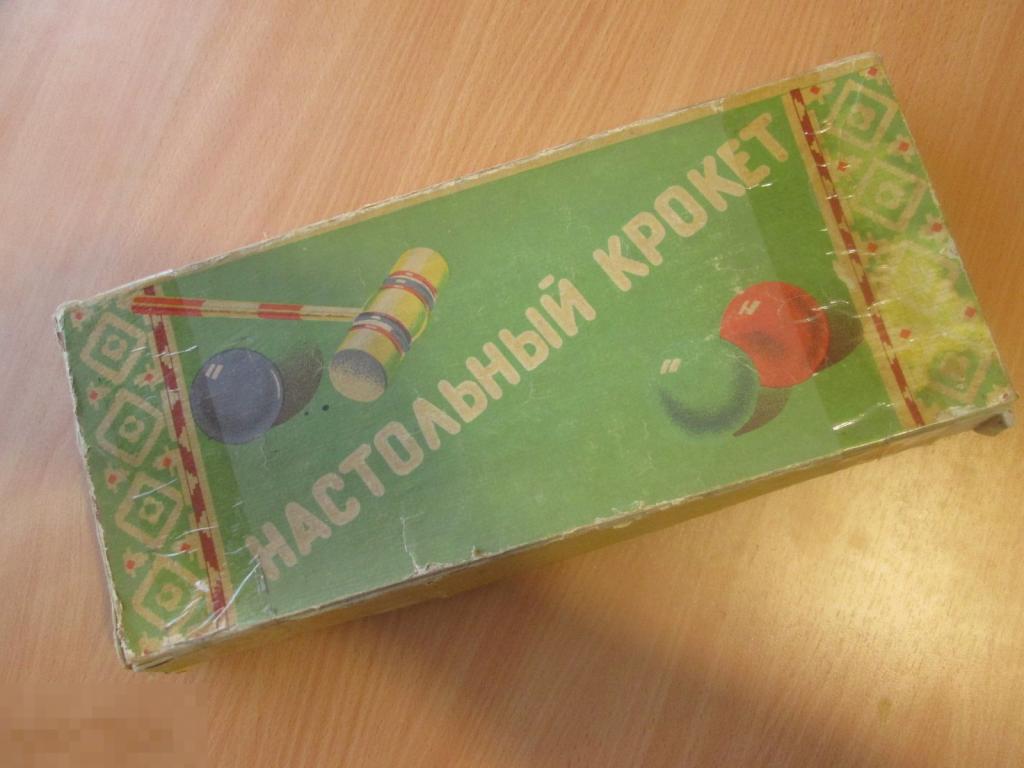 НАСТОЛЬНЫЙ КРОКЕТ  СССР 1960-е  гг.