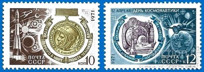 1971 СССР 3992-93 (Z 3916-17) День космонавтики** MNHOG (ЧБН)