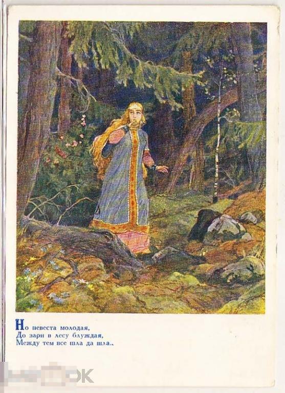 Серов  А.С.Пушкин. Сказка о мертвой царевне. 1955г.
