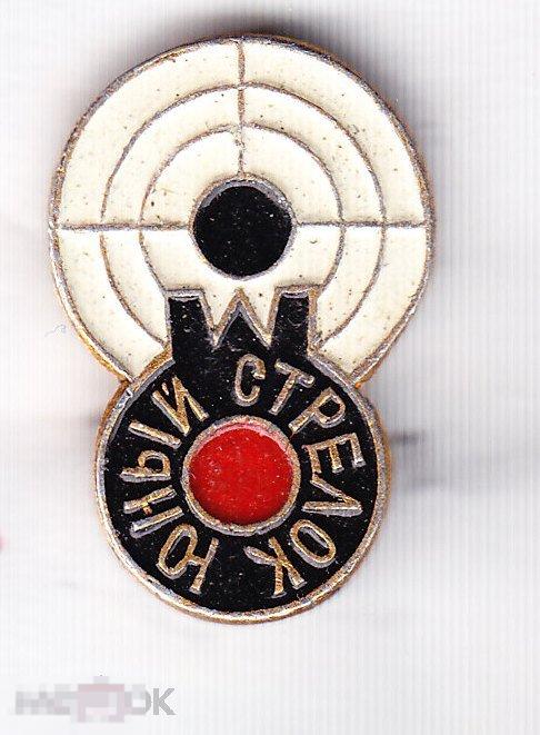 Спорт Стрельба мишень Юный стрелок