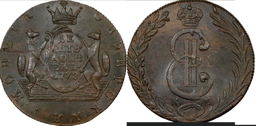 10 копеек 1778 КМ медь Сибирская монета соболя в слабе NGC MS 62 !!! В коллекцию !!!