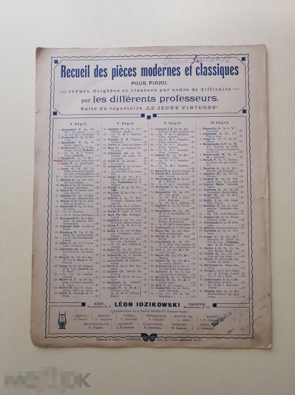 Старинные ноты  Царская Россия