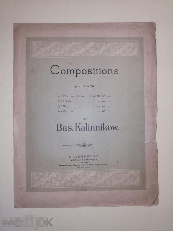 СТАРИННЫЕ НОТЫ  Царская Россия