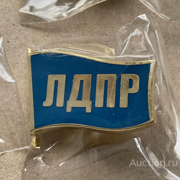 ★Знак Значок★ Фрачник членский флаг ЛДПР политика новый в упаковке.