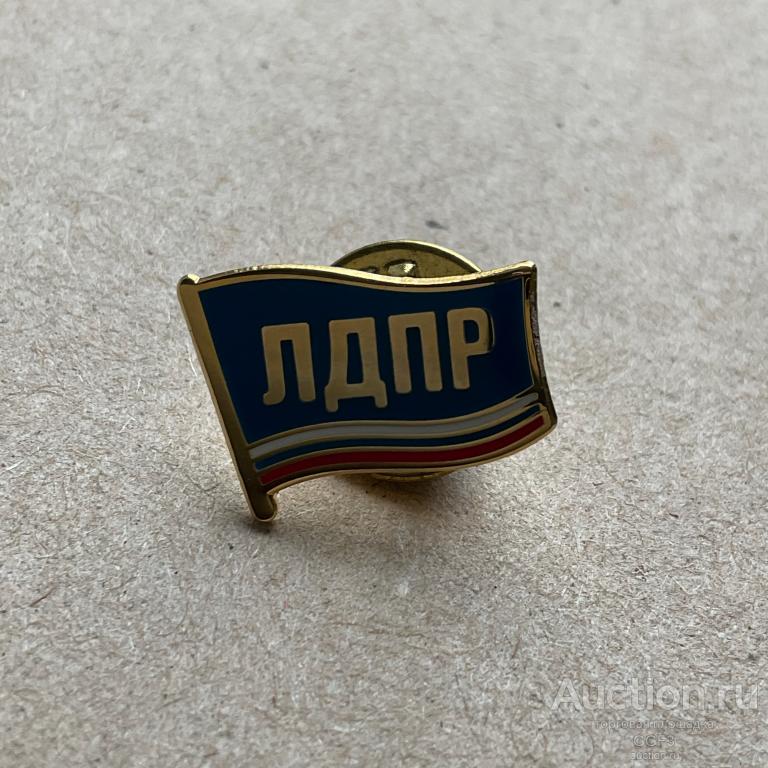 ★Знак Значок★ Фрачник членский флаг ЛДПР политика новый в упаковке.