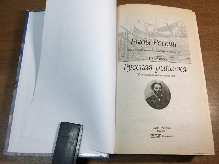 Русская рыбалка. Рыбы России. Рыбалка. Рыболовство. Рыба. Ловля рыбы. Жизнь пресноводных рыб. Рыбак