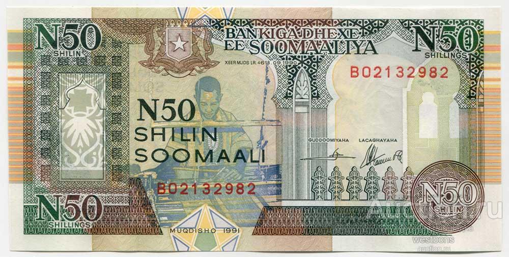 Сомали 50 шиллингов 1991 г. серия BO KM R2(2) UNC
