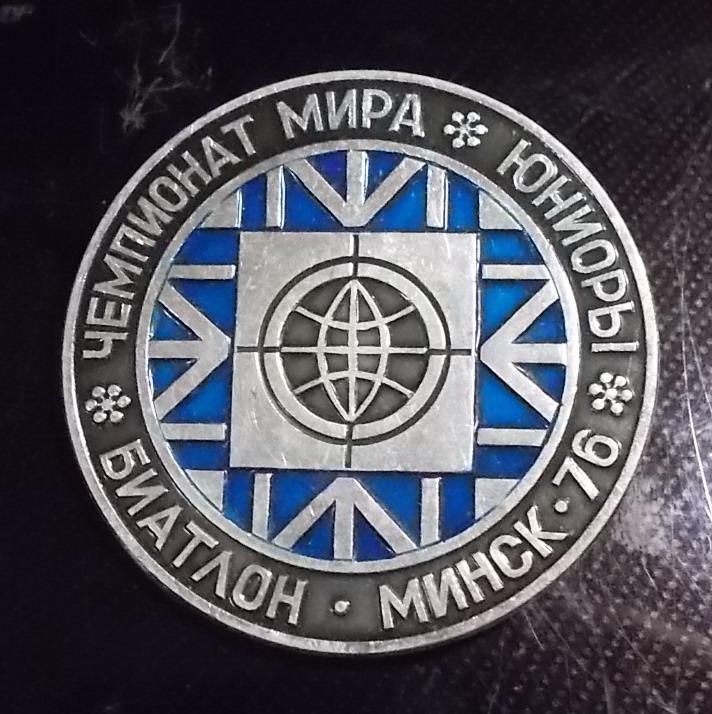 Чемпионат мира Биатлон Минск 1976 юниоры