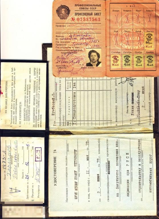 В коллекцию. Документы СССР. 3 штуки одним лотом. 1950-1990-е годы.