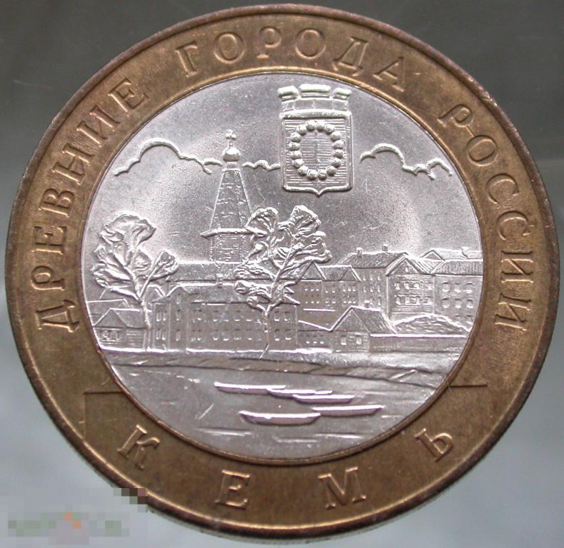 10 рублей из серии Д.Г.Р. Биметалл. Кемь. СПМД. С блеском.
