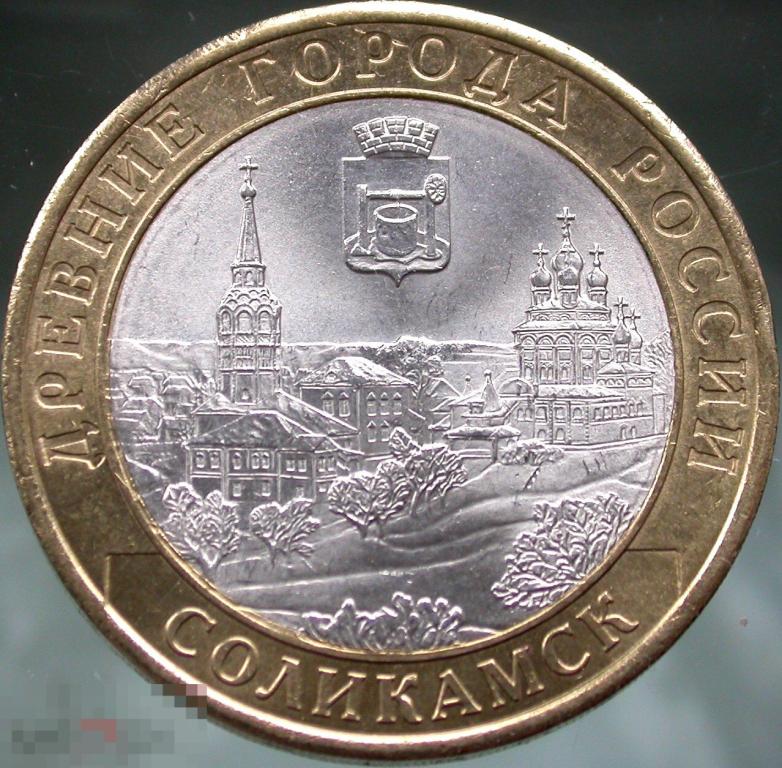 Биметалл. 10 рублей из серии ДГР. Соликамск. СПМД. Мешковая. 2011 г.