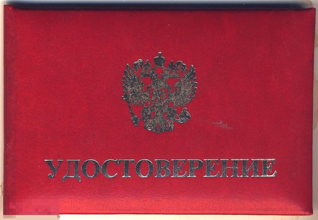 Документ в коллекцию. Удостоверение инвалида ВОВ. 1999 год.