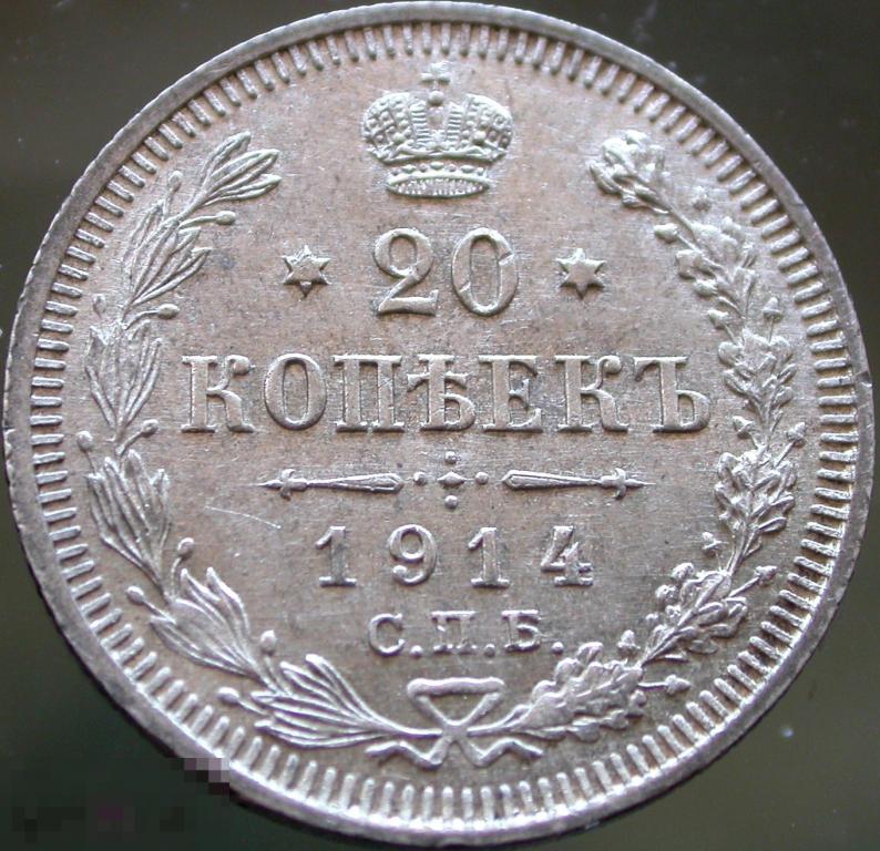 Царская Россия. Монета 20 копеек. Серебро. 1914 год. (ВС). Великолепная.