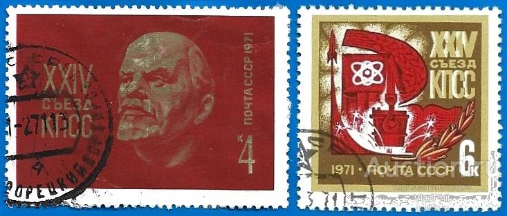1971 СССР 3966-67 (Z 3892, 3915) XXIV съезд КПСС..Гаш.