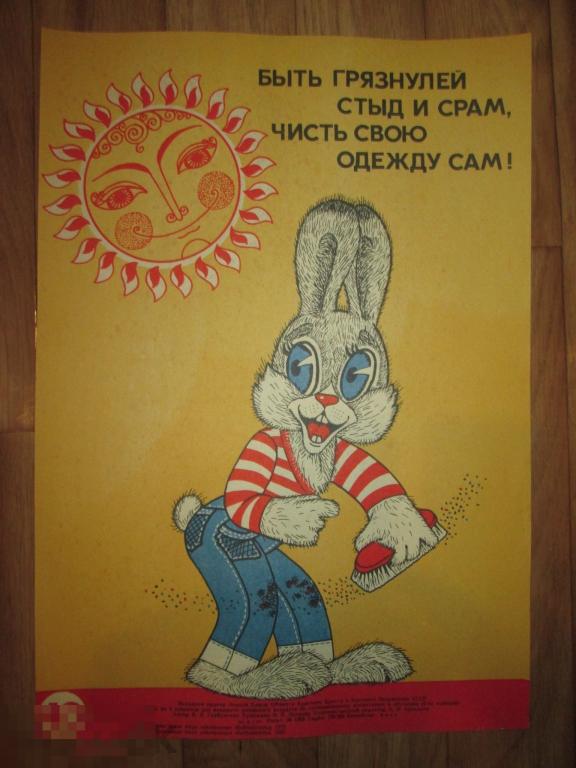ПЛАКАТ "БЫТЬ ГРЯЗНУЛЕЙ СТЫД И СРАМ..."  СССР 1983 г.