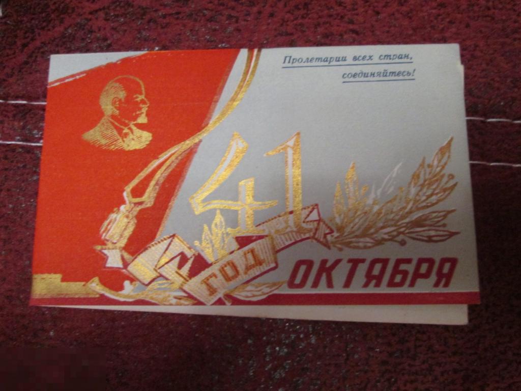 Пригласительный билет 41 ГОД ВОСР  1958 г.