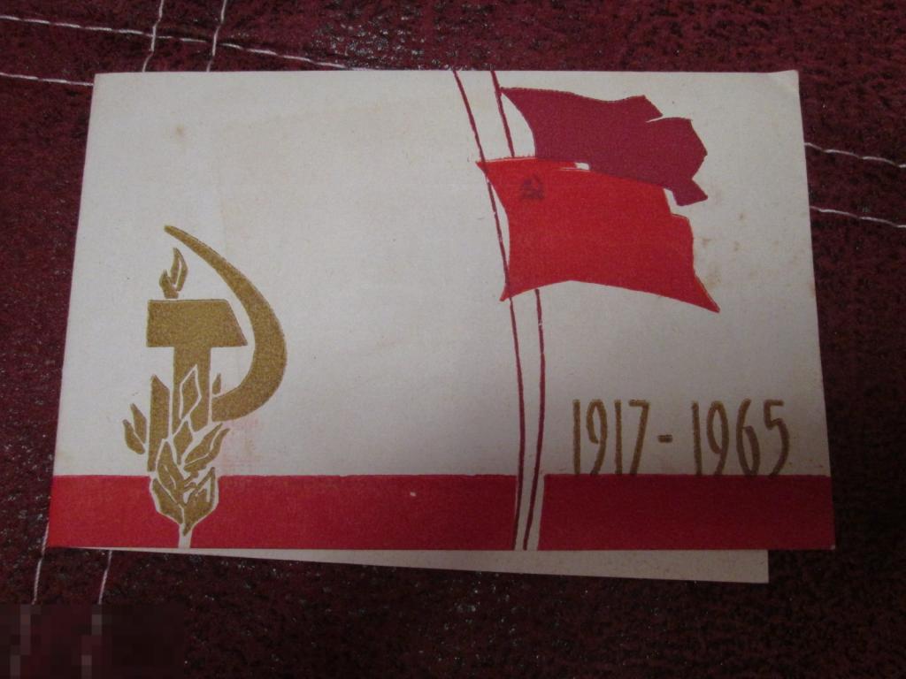 Пригласительный билет 48 ЛЕТ  ВОСР  1965 г.