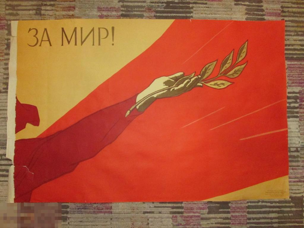 Плакат  "ЗА МИР ! " 1966 г.