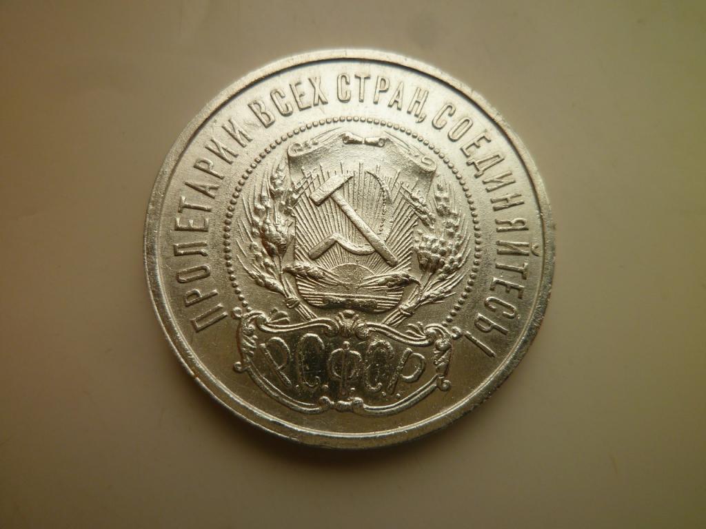 50 копеек (полтинник) 1922 года ПЛ. Нечастые! AU/UNC. Отличное состояние! Блеск. 9055