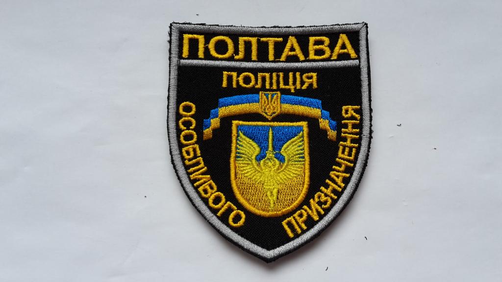 ШЕВРОН ПОЛТАВА ПОЛИЦИЯ ОСОБОГО НАЗНАЧЕНИЯ МВД УКРАИНА СВО. ВОЙНА  ЛИПУЧКА