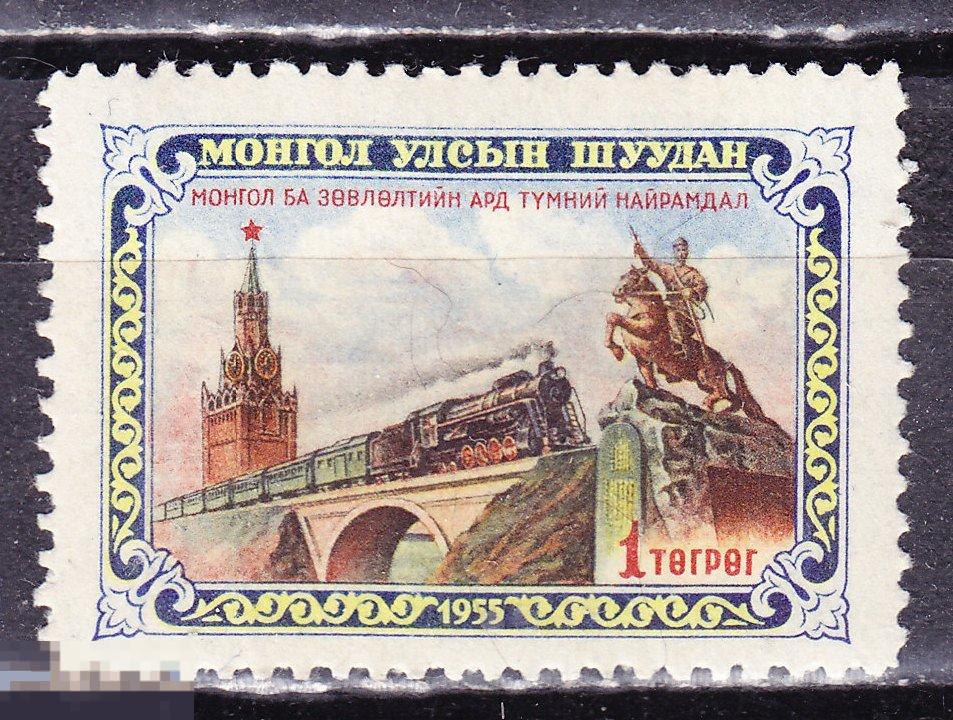 Монголия 1956  дружба кремль паровоз