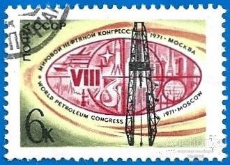 1971 СССР 4004 (Z 3933) Мировой нефтяной конгресс. CTO