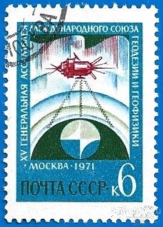 1971 СССР 4005 (Z 3934) Ассамблея Международного геодезического и геофизического союза. Гаш.