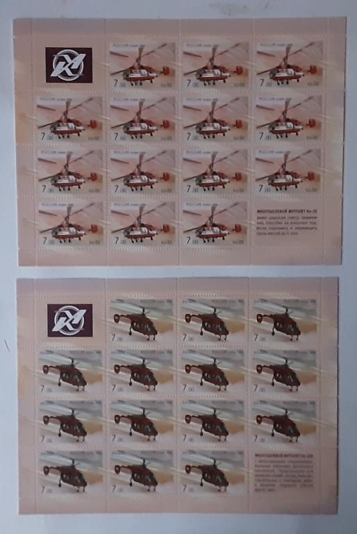 Россия 2008г.Вертолеты фирмы "Камов"  Л 1273-Л 1274.Состояние**.