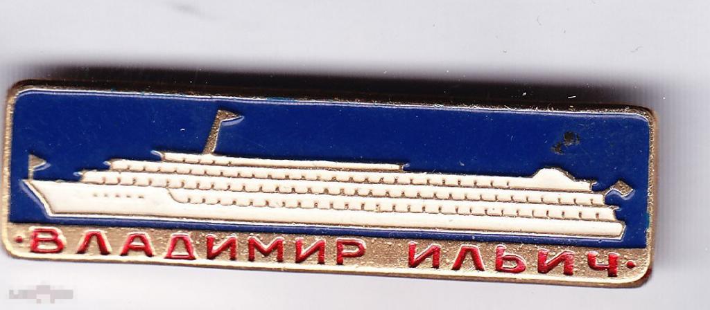 Корабль Теплоход Владимир Ильич